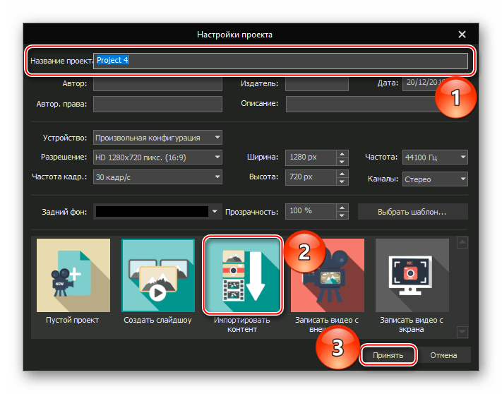 Настройка проекта в Free Video Editor