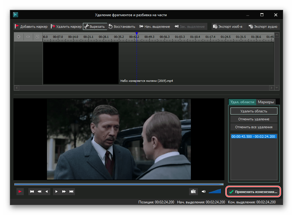 Сохранение изменений в Free Video Editor