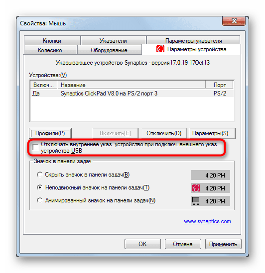 Отключение параллельной работы тачпада с USB-мышкой через настройки драйвера в свойствах мыши ноутбука Acer с Windows 7