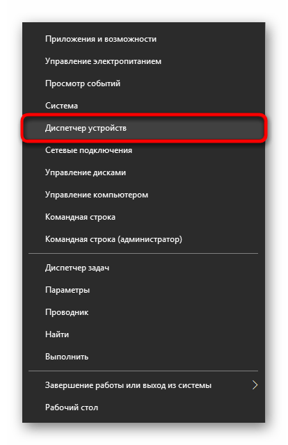 Переход в Диспетчер устройств для отключения тачпада у ноутбука Acer