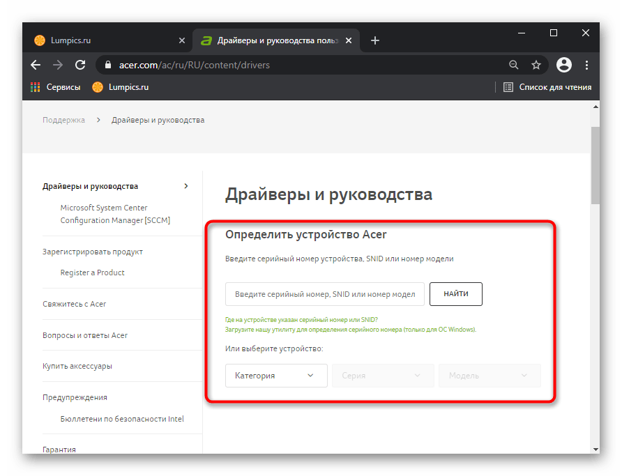 Заполнение полей для поиска драйвера чипсета на официальном сайте Acer