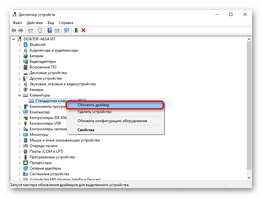 Обновление драйверов клавиатуры ноутбука в Windows 10 через Диспетчер устройств