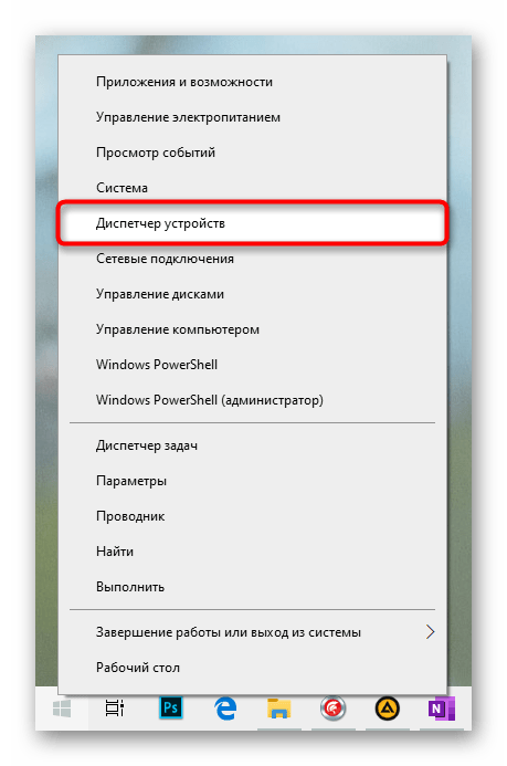 Переход в Диспетчер устройств через Пуск в Windows 10