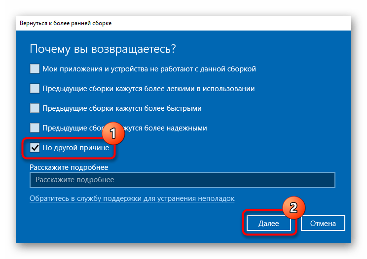 Выбор причины возврата Windows 10 к предыдущей сборке