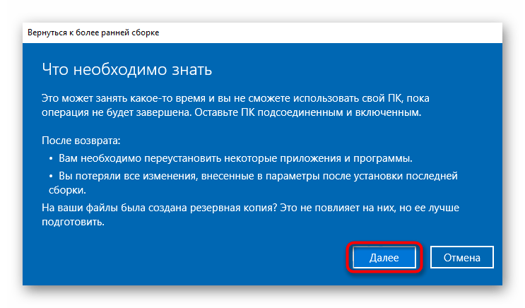 Информация о процессе возврата Windows 10 к предыдущей сборке