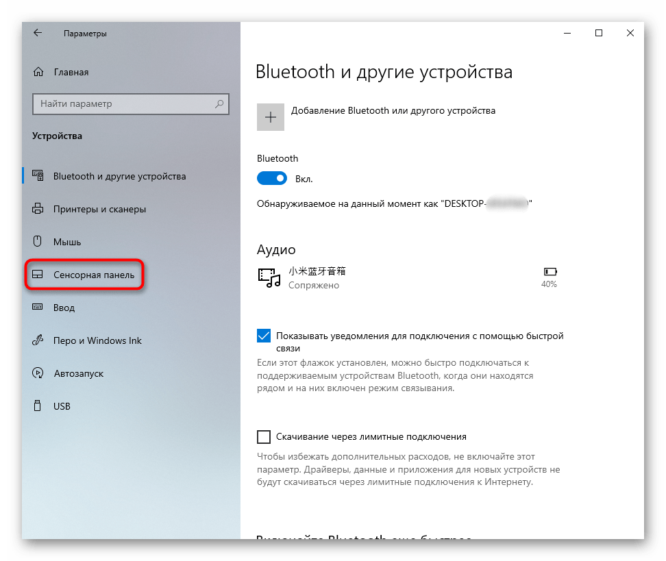Переход в раздел Сенсорная панель для включения тачпада на ноутбуке Acer с Windows 10