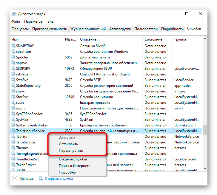 Остановка или перезапуск службы TabletInputService при проблемах с тачпадом ноутбука Acer