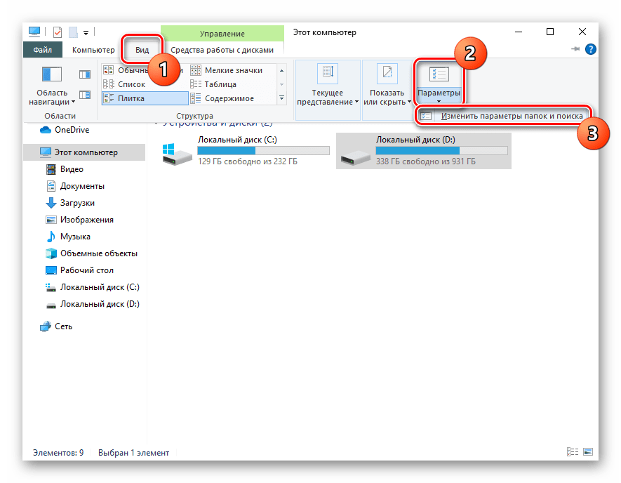 Переход в Параметры папок и поиска в Windows 10 на ноутбуке Acer