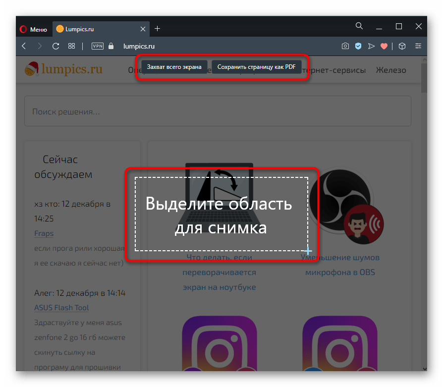 Выбор способа создания скриншота в браузере Opera на ноутбуке Acer