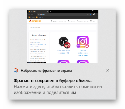 Сообщение из Центра уведомлений в Windows 10 об успешно созданном и помещенном в буфер обмена скриншоте на ноутбуке Acer