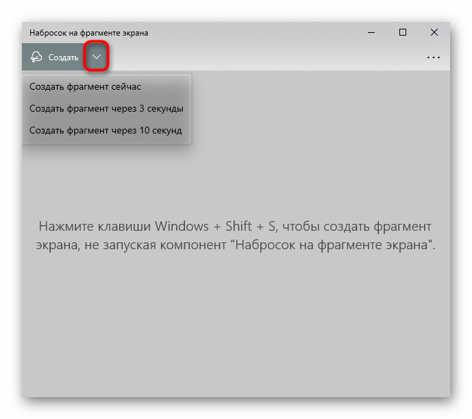 Включение таймера в приложении Набросок на фрагменте экрана для создания скриншота на ноутбуке Acer