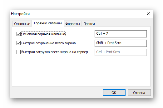 Редактирование горячих клавиш в приложении Lightshot для создания скриншотов на ноутбуке Acer