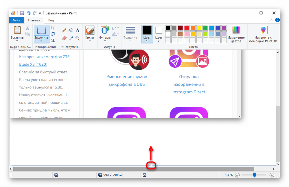 Изменение размера холста для сохранения скриншота в Paint на ноутбуке Acer