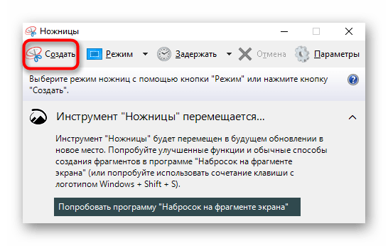 Вызов инструмента создания скриншота через приложение Ножницы в Windows на ноутбуке Acer