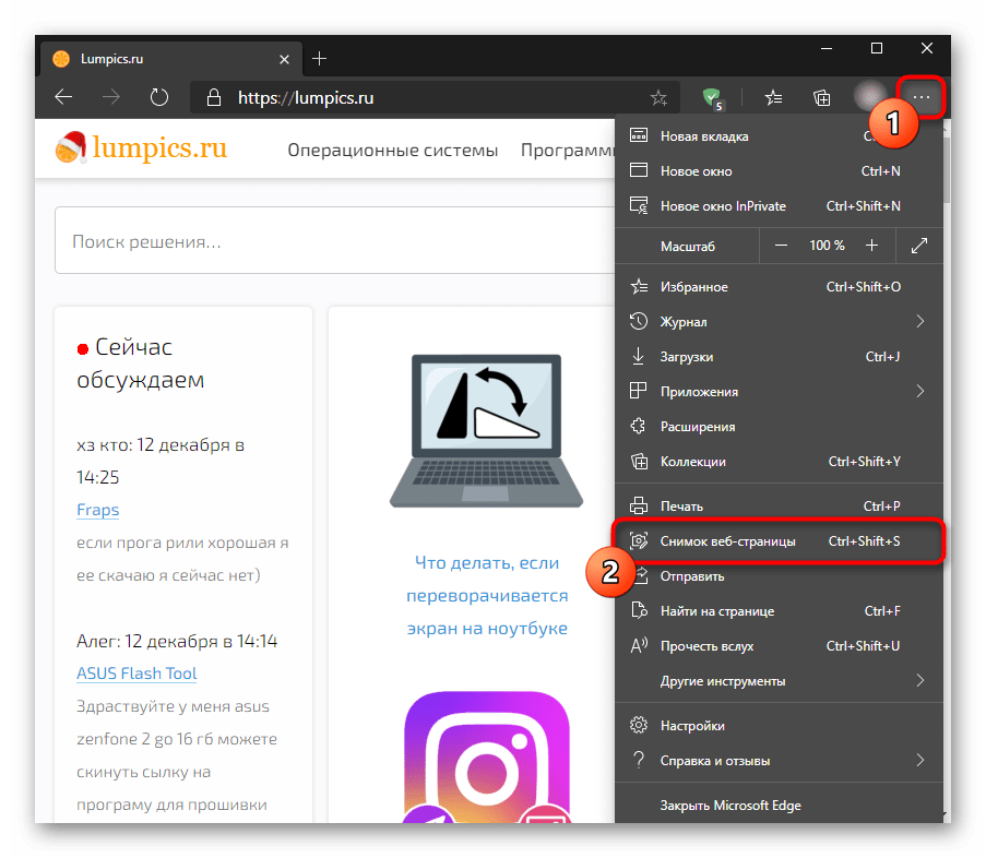 Расположение функции Снимок веб-страницы в браузере Microsoft Edge для создания скриншотов на ноутбуке Acer