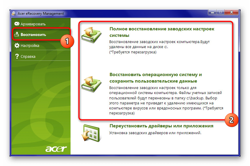 Старая версия утилиты Acer Recovery Management в Windows