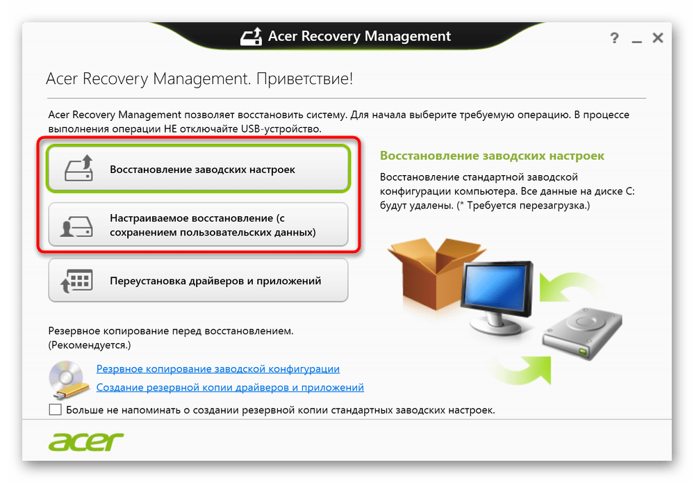 Новая версия утилиты Acer Recovery Management в Windows
