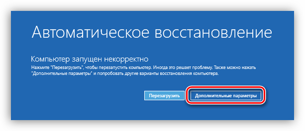 Переход к дополнительным параметрам восстановления Windows 10