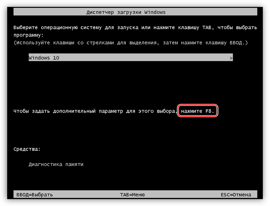 Переход к выбору дополнительных параметров загрузки системы Windows 10