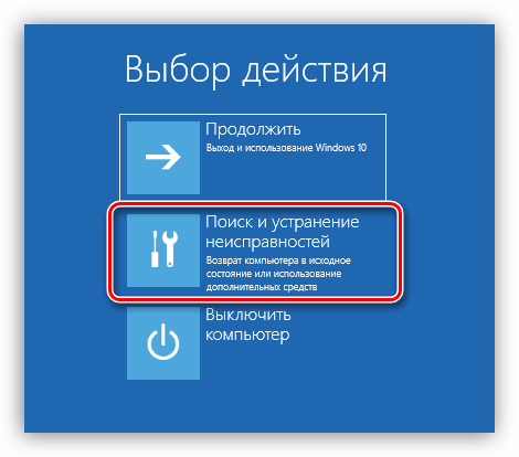 Переход к поиску и устранению неисправностей системы в Windows 10