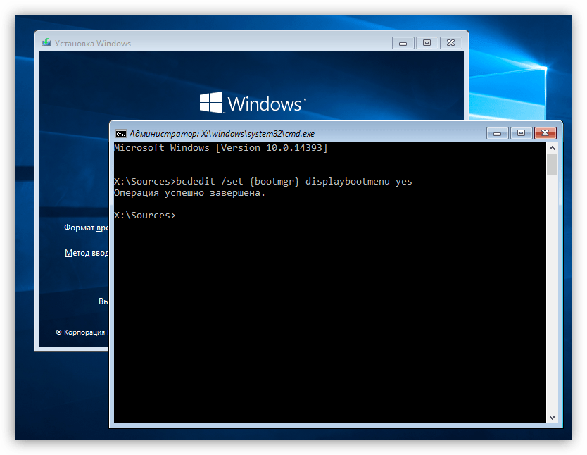 Включение отображения загрузочного меню из командной строки в Windows 10