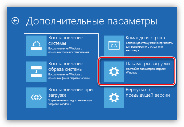 Переход к настройке параметров загрузки Windows 10