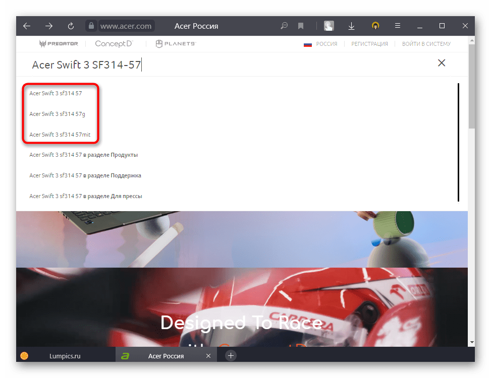 Ввод точной модели ноутбука Acer на официальном сайте для поиска наличия подсветки клавиатуры