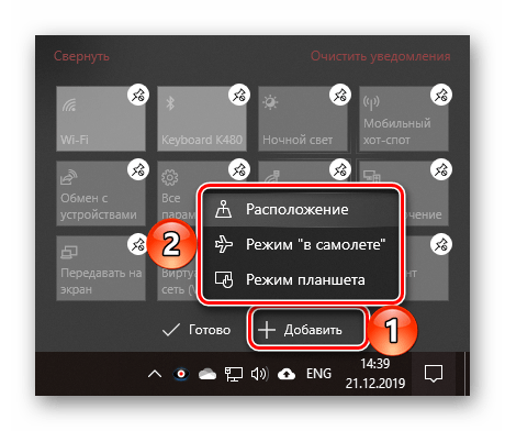 Добавление новых быстрых действий в Центр уведомлений ОС Windows 10