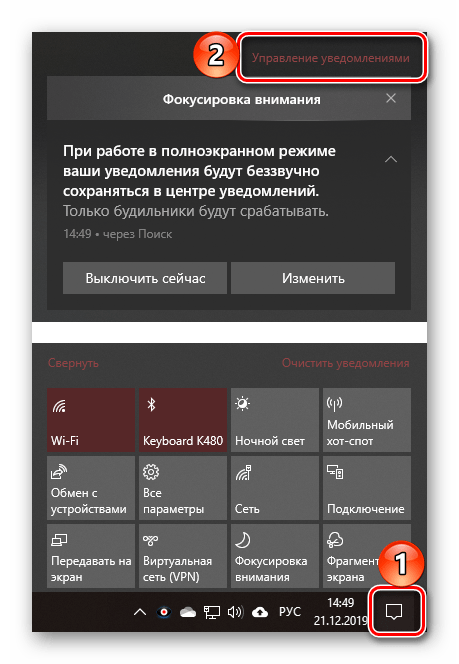 Второй вариант быстрого вызова Центра уведомлений в ОС Windows 10