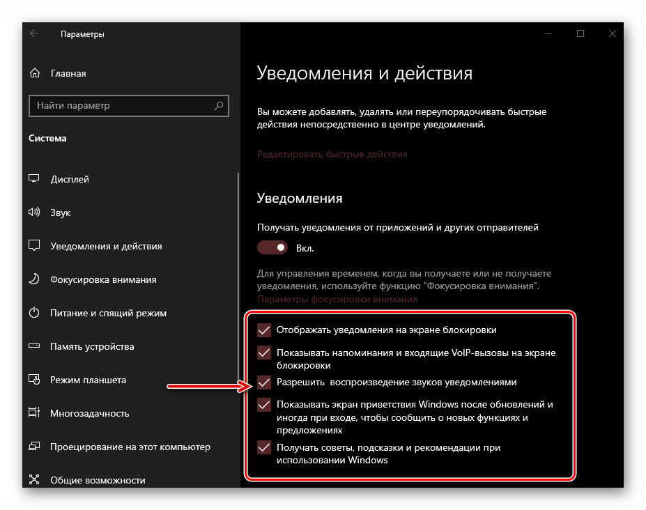 Общие параметры Центра уведомлений в ОС Windows 10