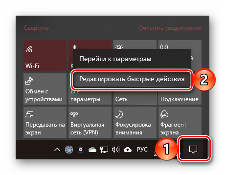 Редактировать быстрые действия в Центре уведомлений ОС Windows 10