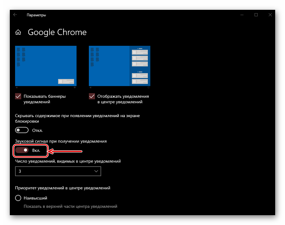 Параметры звукового сигнала для уведомлений приложений в Windows 10