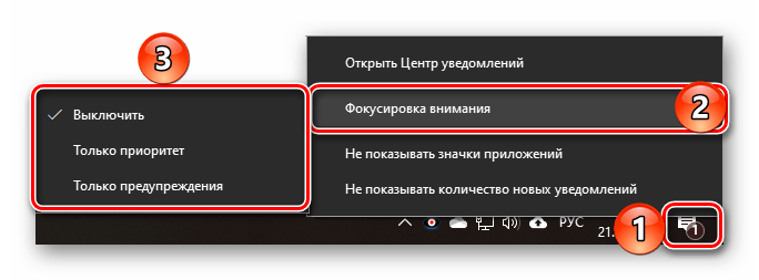 Параметры фокусировки внимания в центре уведомлений ОС Windows 10