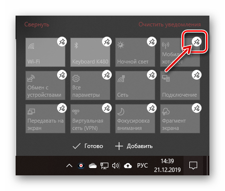 Скрытие быстрого действия из Центра уведомлений в ОС Windows 10