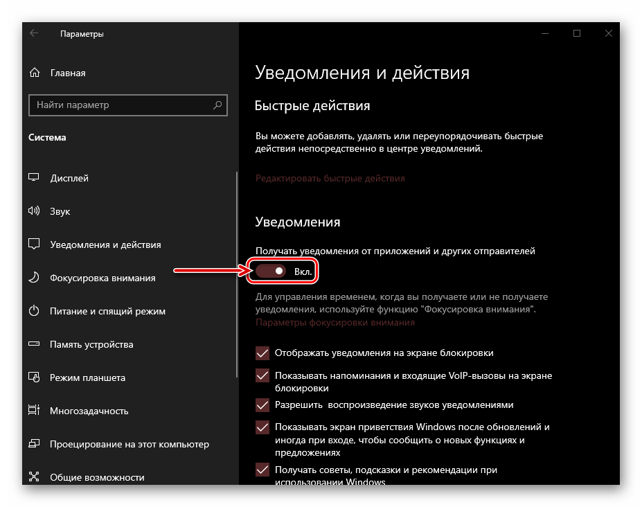 Включение Уведомлений в параметрах ОС Windows 10