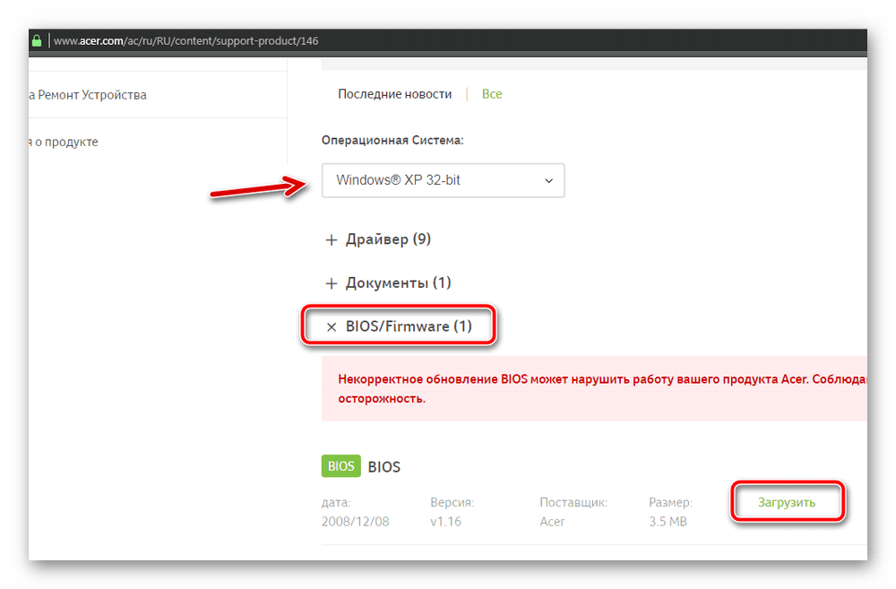 Скачивание прошивки для BIOS с сайта Acer