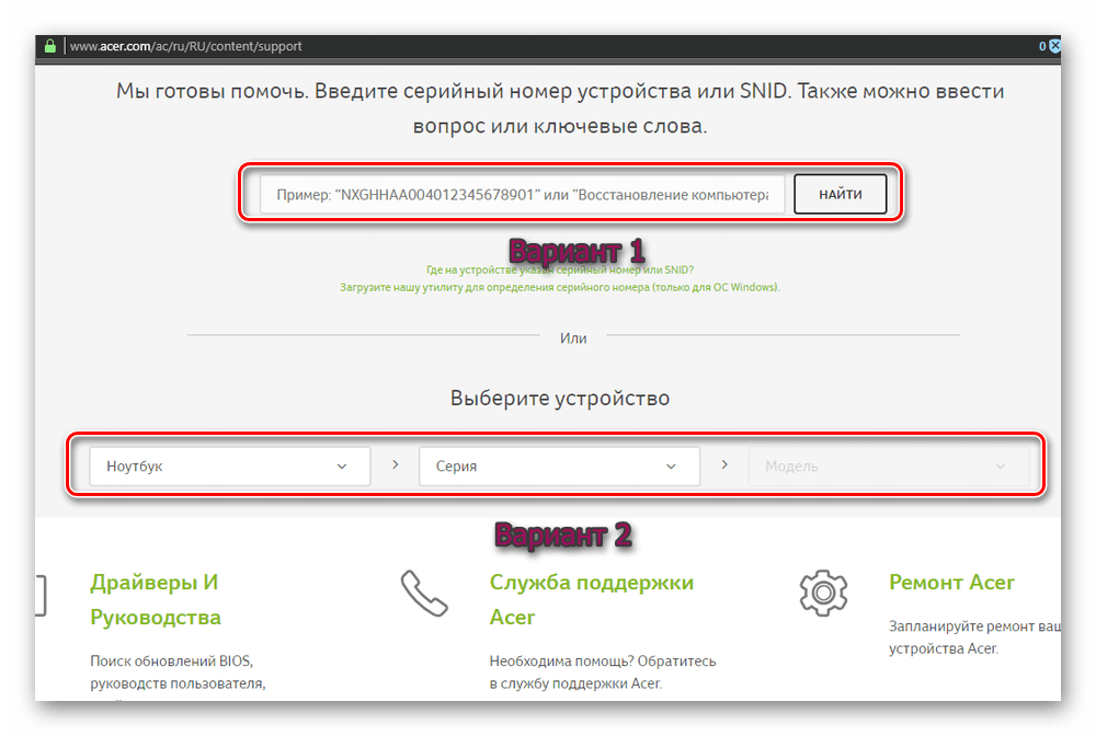 Способы поиска прошивки для Acer на официальном сайте