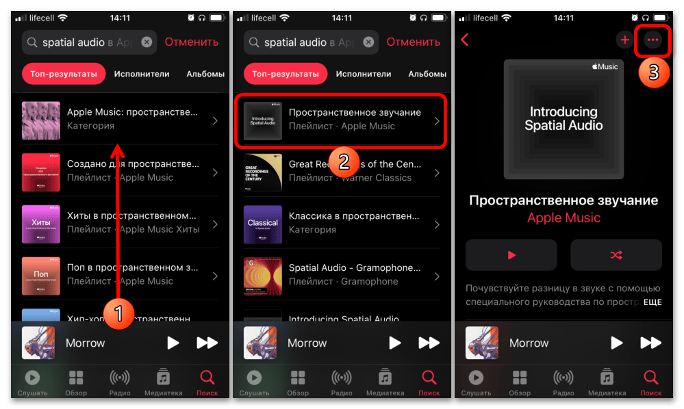 Как поделиться плейлистом в Apple Music-003