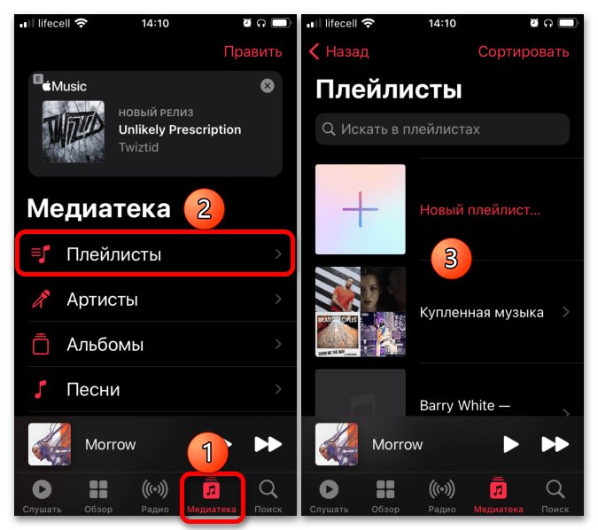 Как поделиться плейлистом в Apple Music-001