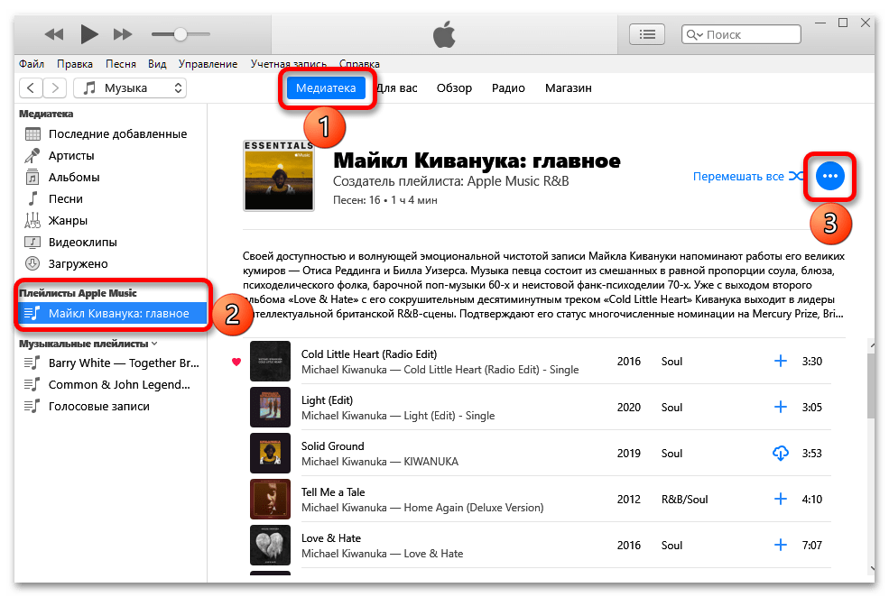 Как поделиться плейлистом в Apple Music_005