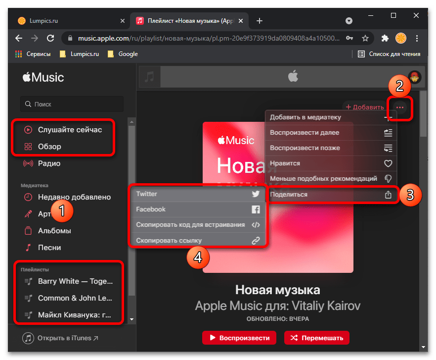 Как поделиться плейлистом в Apple Music_012
