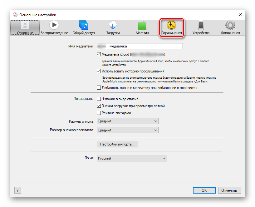 Открыть вкладку Ограничения в настройках программы iTunes на Windows