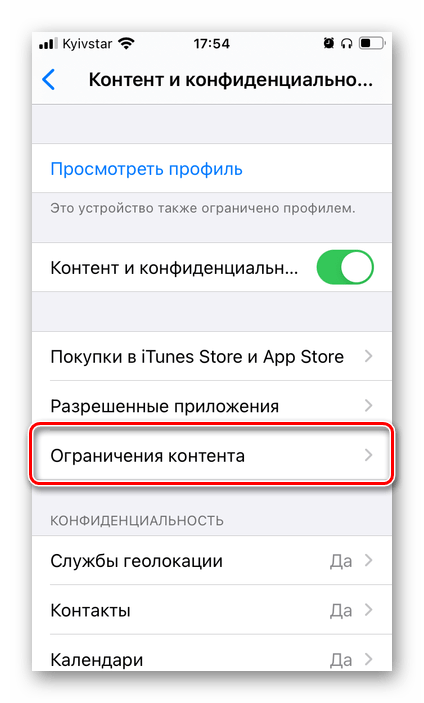 Открыть раздел Ограничения контента в настройках конфиденциальности на iPhone