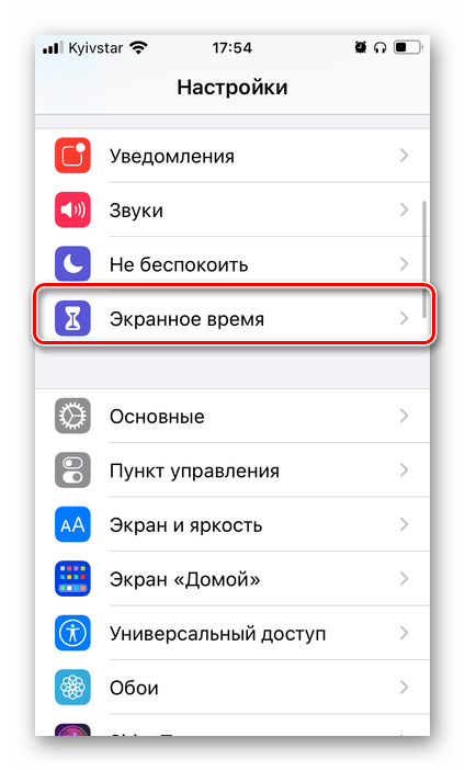 Открыть раздел Экранное время в настройках iPhone