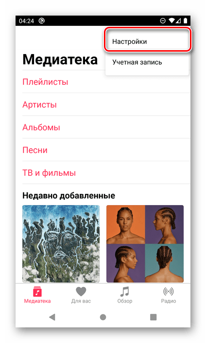 Открыть настройки приложения Apple Music на Android