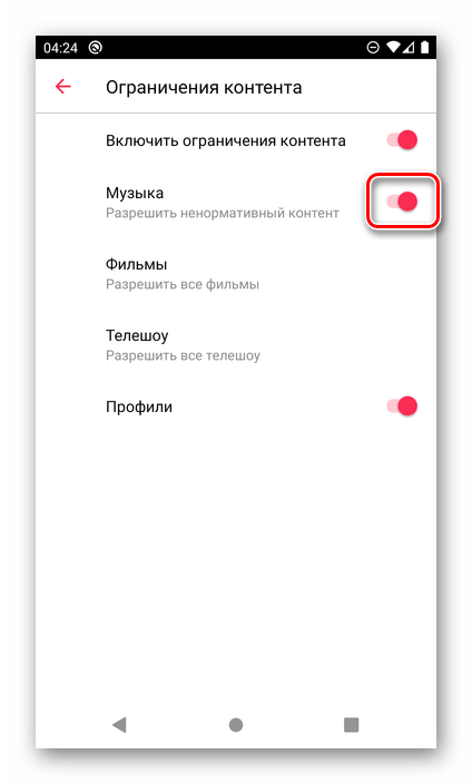 Разрешить ненормативный контент в настройках приложения Apple Music на Android