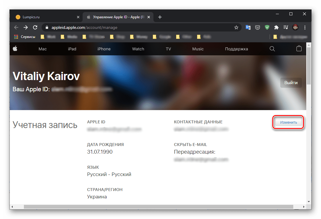 Изменить данные Apple ID в настройках учетной записи