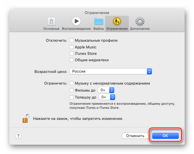 Сохранить снятия возрастных ограничений в приложении Музыка в macOS