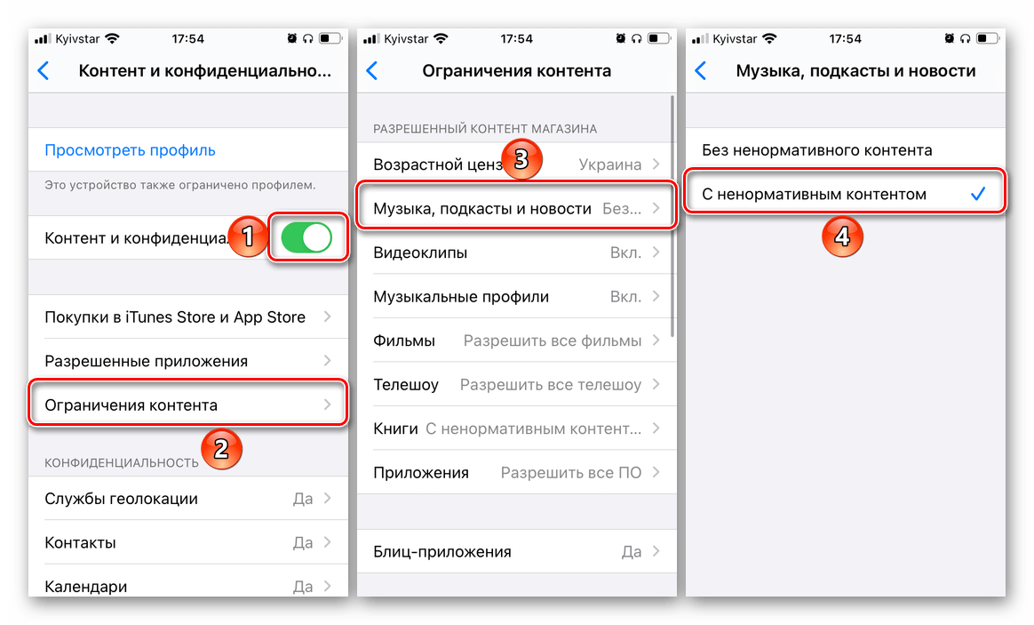 Снятие возрастных ограничений для контента в приложении Apple Music на iPhone