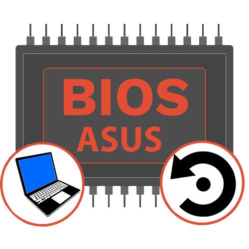 Як скинути біос на ноутбуці ASUS